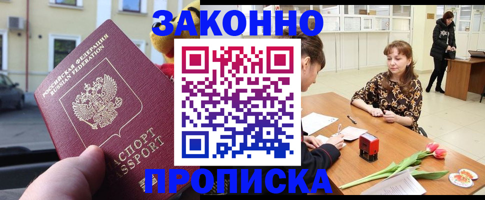 прописка штамп в Лысьве